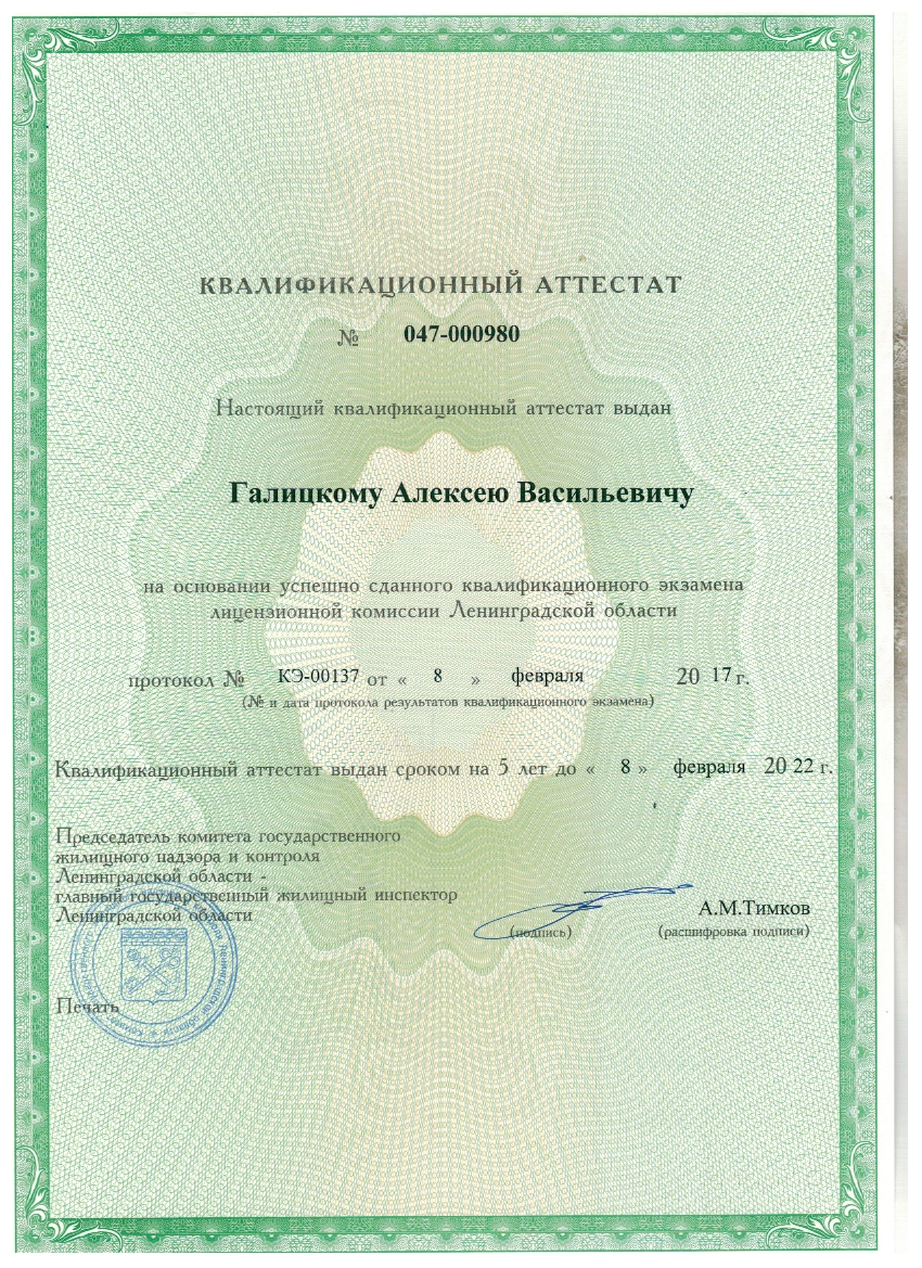 Квалификационный аттестат